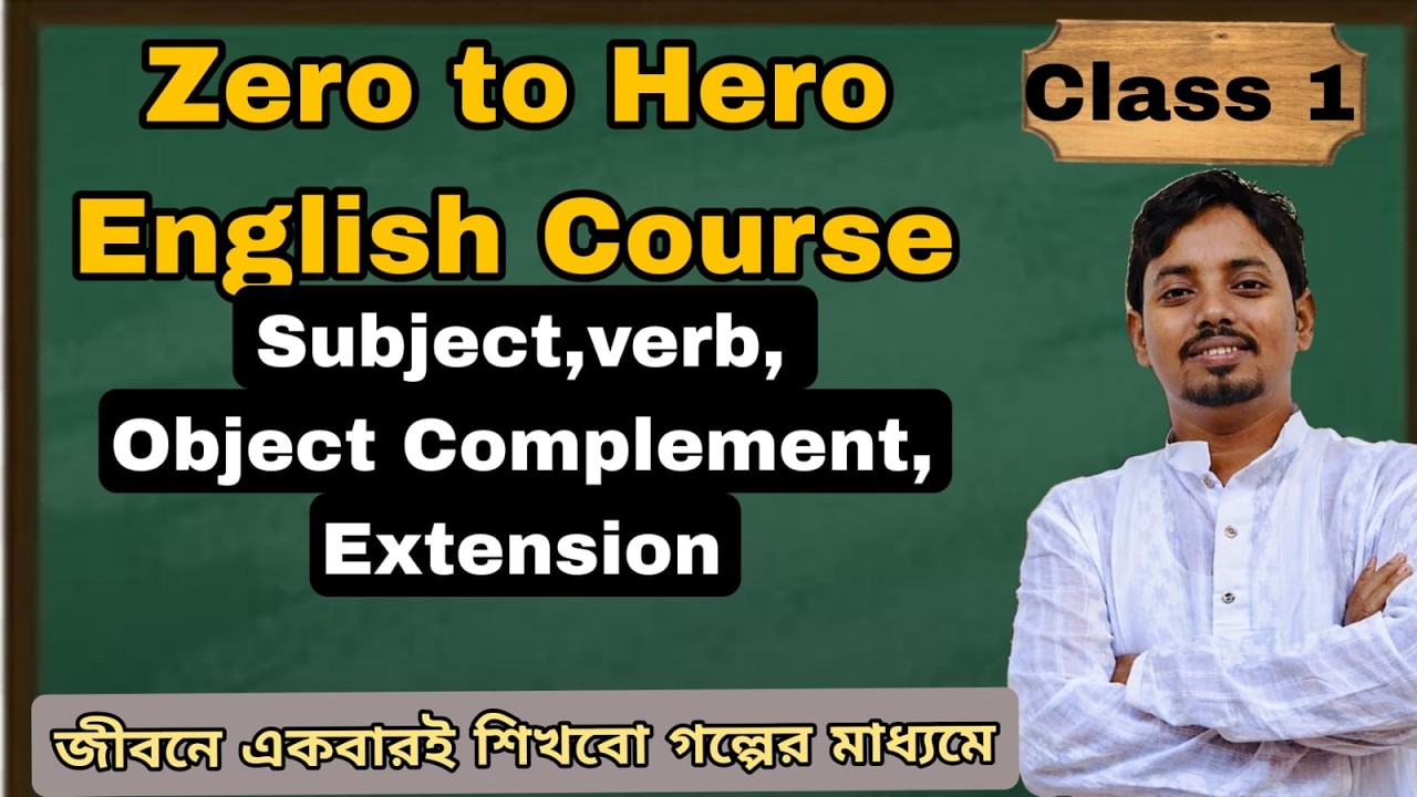 Class 1 Subject,Verb, Object Complement Extension in  English grammar