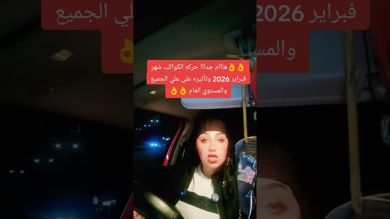 🔮🔮حركه الكواكب شهر فبراير 2026 وتأثيرها علي الأشخاص وعلي المستوى العالمي انتبهوا جيدا 🔮🔮