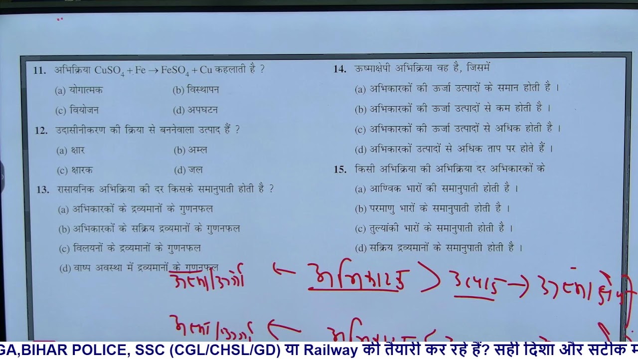CHEMISTRY MCQ DISCUSSION