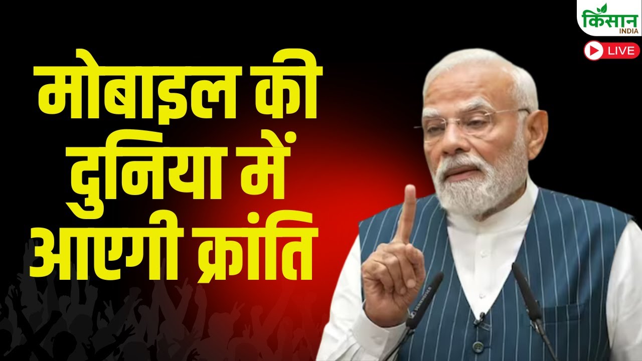 मोबाइल की दुनिया में आएगी क्रांति | PM Modi in India Mobile Congress 2025 at Yashobhoomi, Delhi
