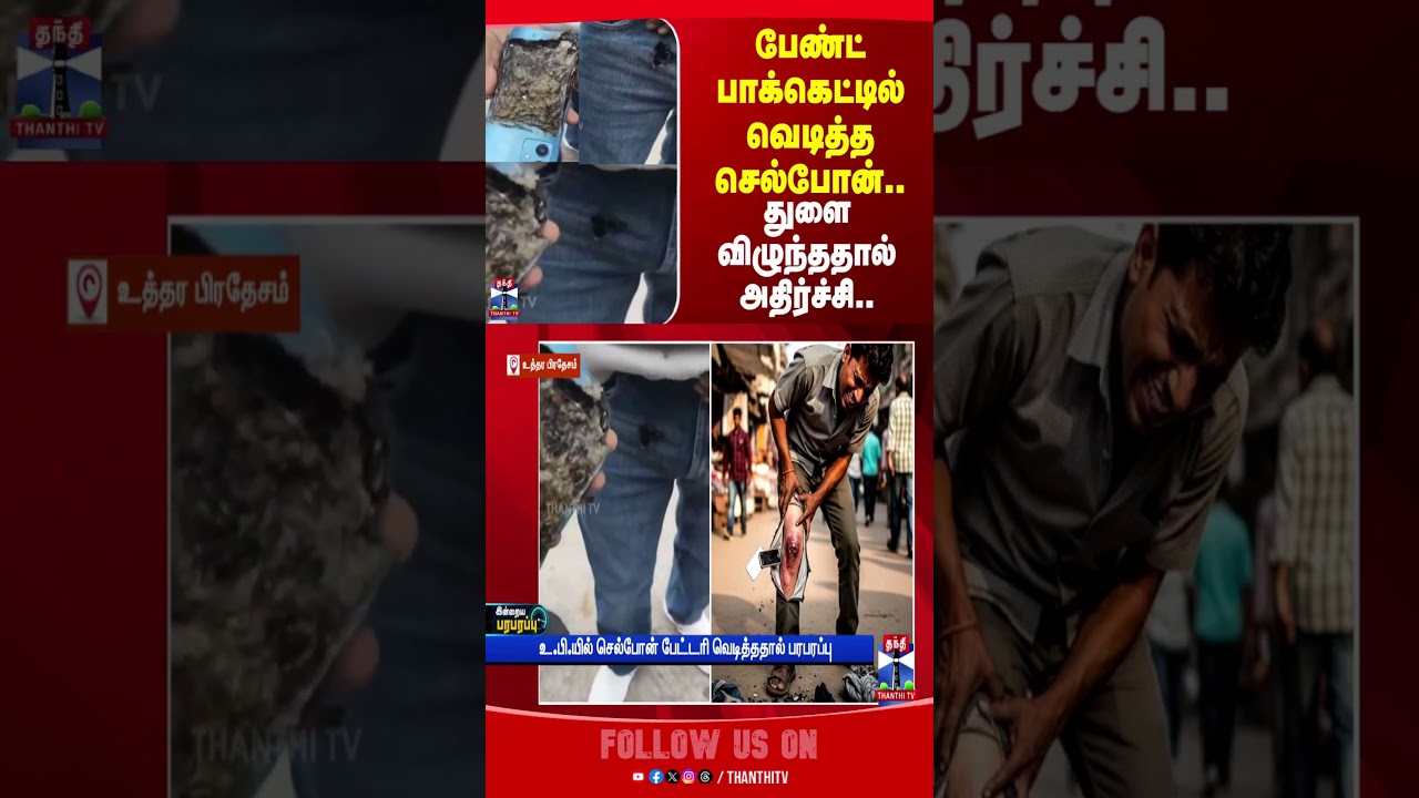 uttarpradesh | cellphone | cellblast | phoneblast | blast | thanthitv