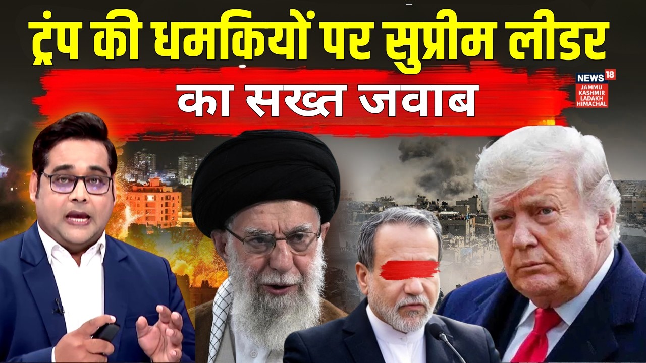 US vs Iran: Khamenei threatens Trump - will sink US warship! | N18G