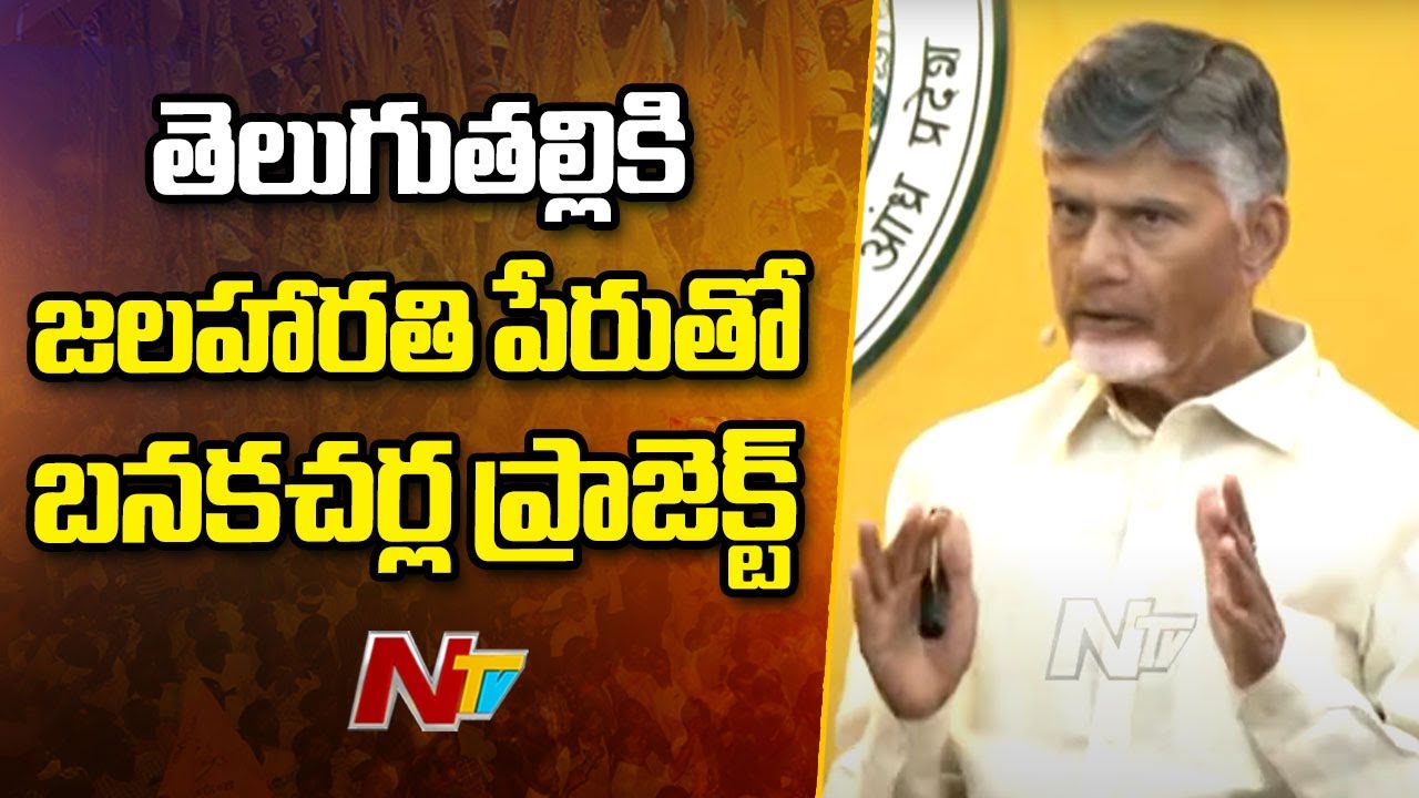 CM Chandrababu Key Comments on Banakacherla  & Irrigation Projects | Ntv