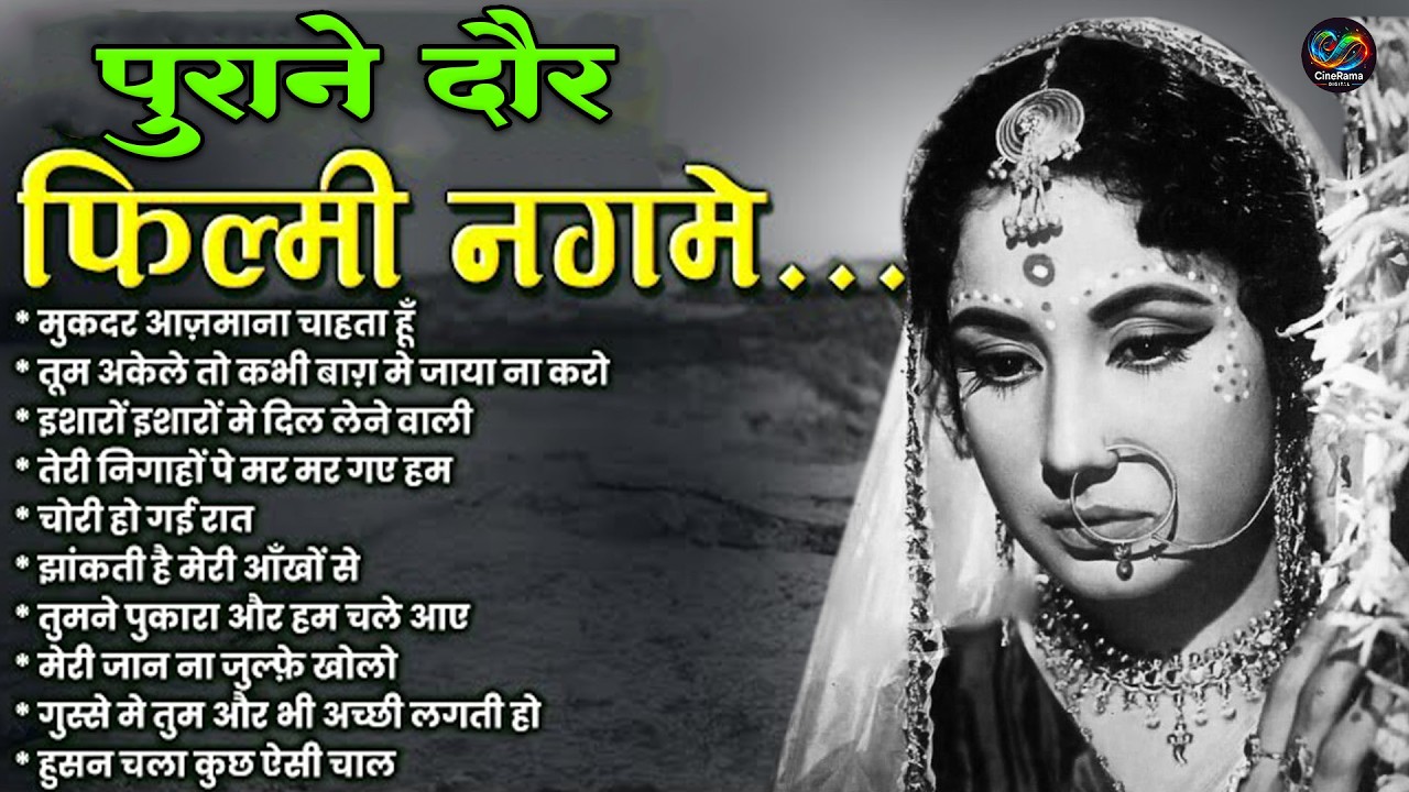 पुराने दौर के फ़िल्मी दर्द भरे गाने | 60's Sadabahar Gaane | Old Hindi Sad Song | Best Of Lata , Rafi