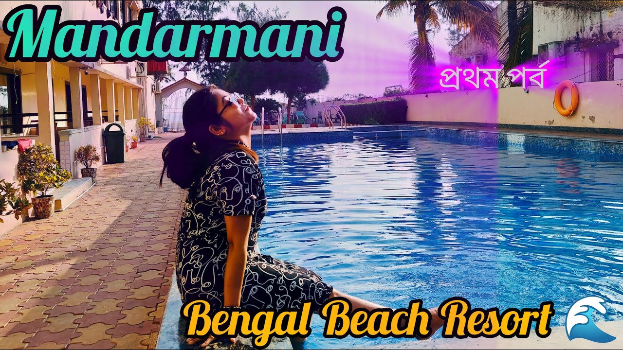 Mandarmani Tour 2025 | কলকাতা থেকে মন্দারমনি । Budget friendly resort l Bengal Beach Resort ⛵🌊 l  