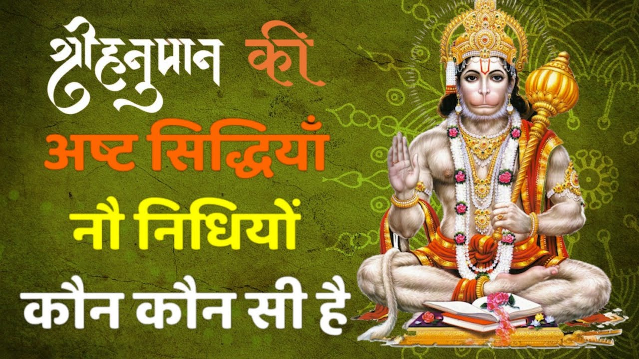 Hanuman Ji Ki 8 Siddhi 9 Nidhi | Hanuman Status | Bajrangbali Ki Siddhiyan #hanuman #shorts #viral