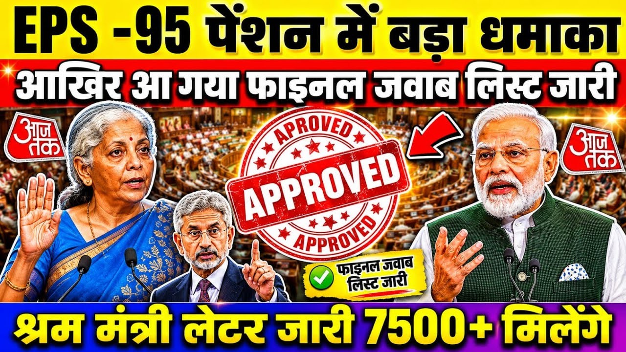 👉Lok Sabha Se EPS-95 Pension Par Badi Update | ₹7500 Pension Milegi? #eps #yojna #viral