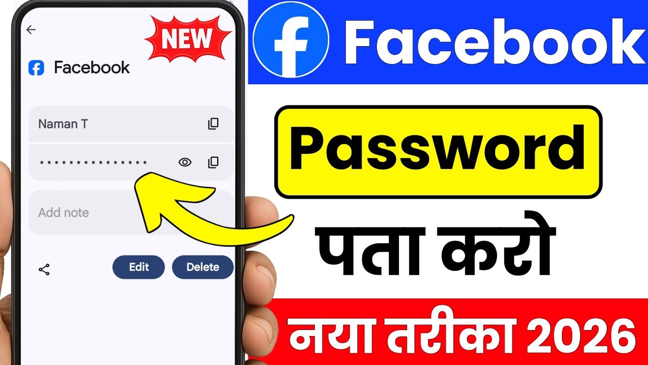 Facebook ka password kaise pata kare | Facebook account password kaise pata kare 
