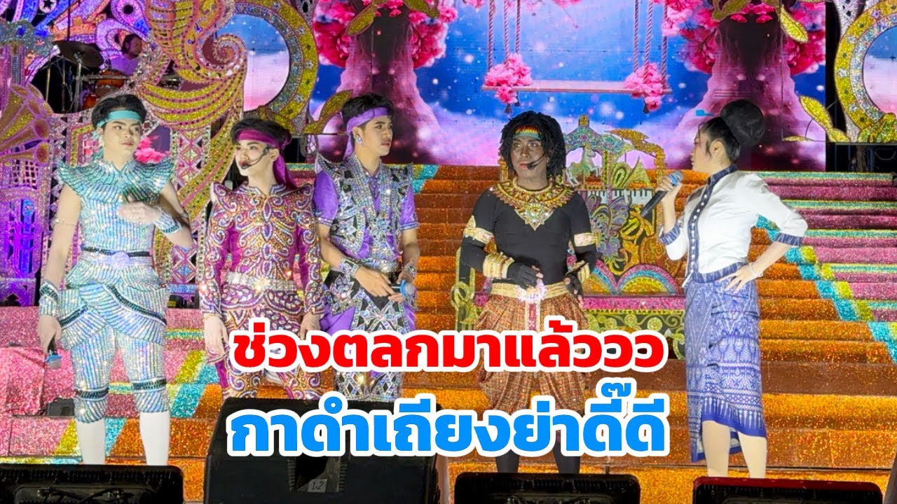รวมฉาก คู่พระนางฟ้อนเกี้ยวตาฮักๆ และกาดำพร้อมผองเพื่อนสุดฮา