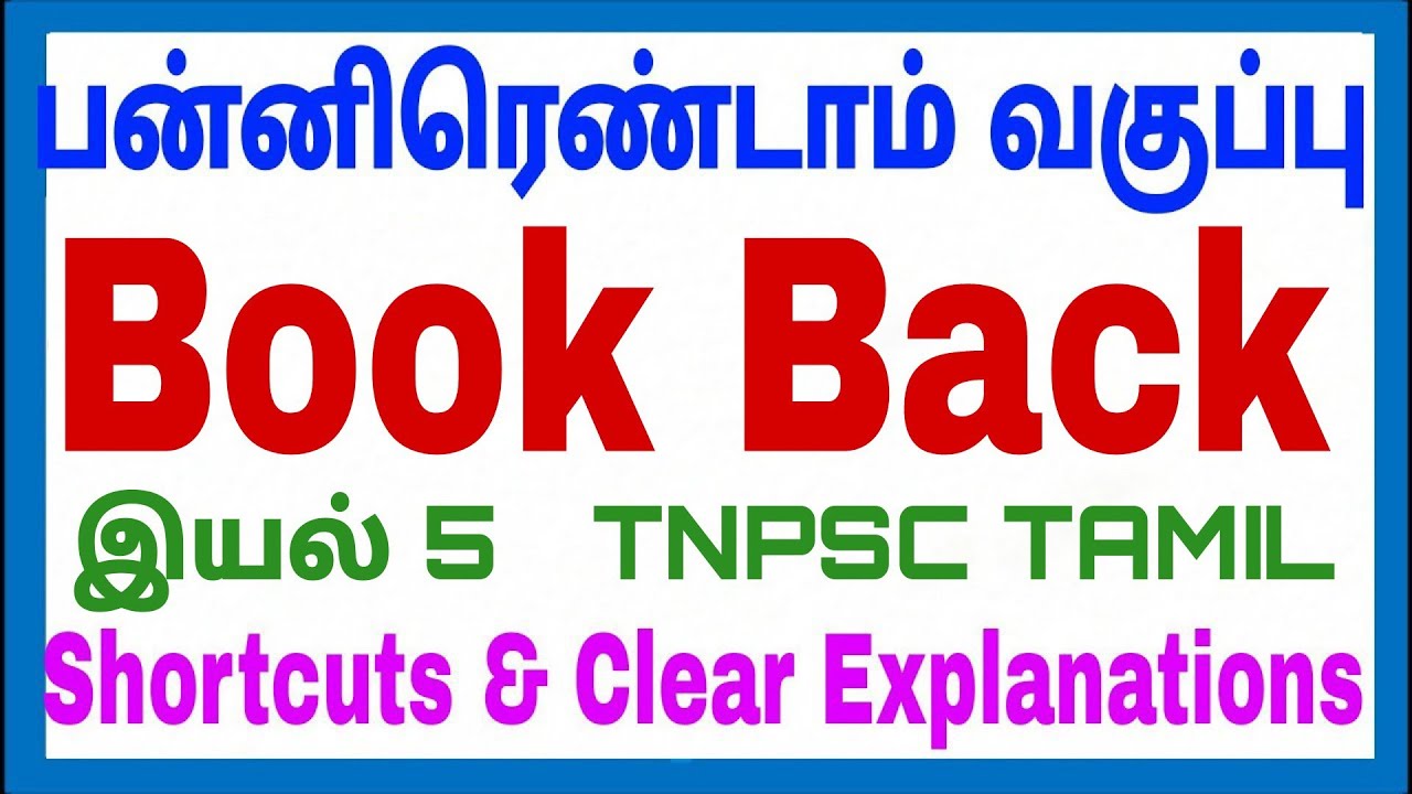 TNPSC Tamil - 12th - Unit 5 - Book Back