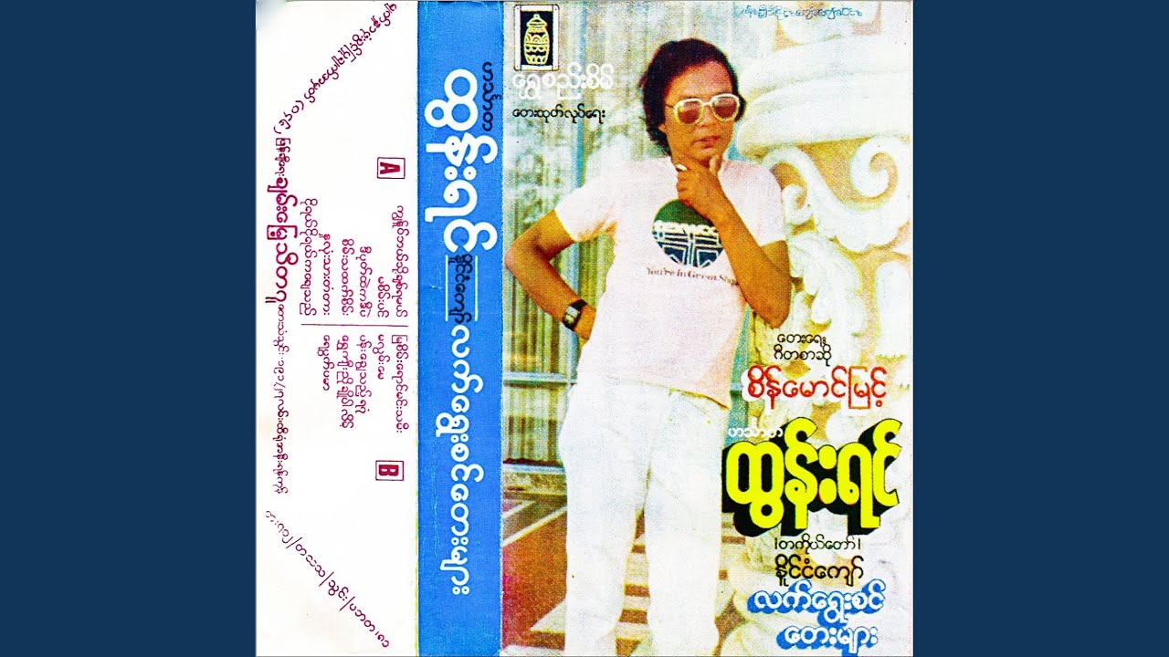 Shwe Kyee Nyo Cho Par Late