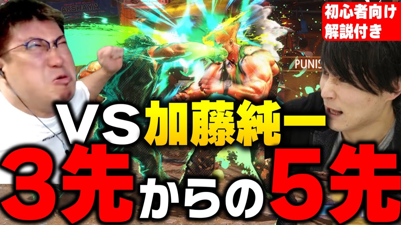 こく兄VS加藤純一 スト2で勝とうとする加藤純一のあがき（2024/1/3）#スト6