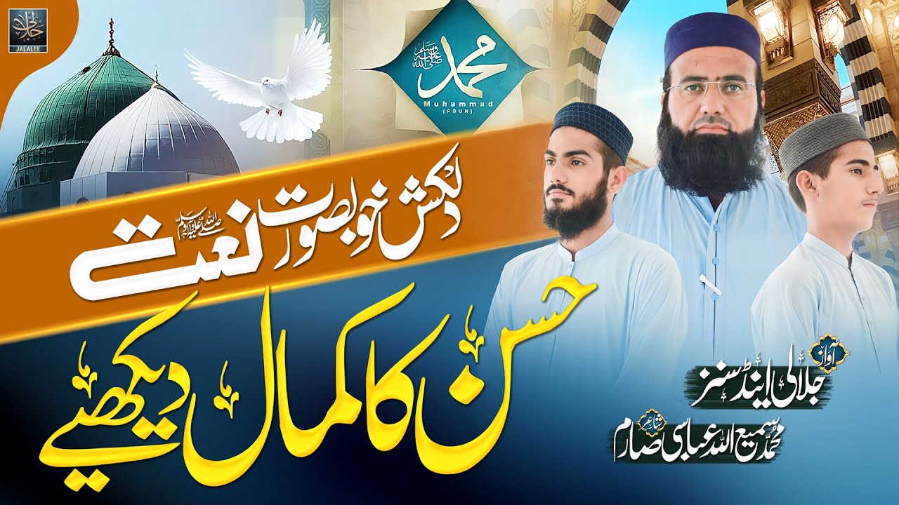 Husun ka Kamal Dekhiye | Heart Touching Naat 2023 | @jalaleesofficial