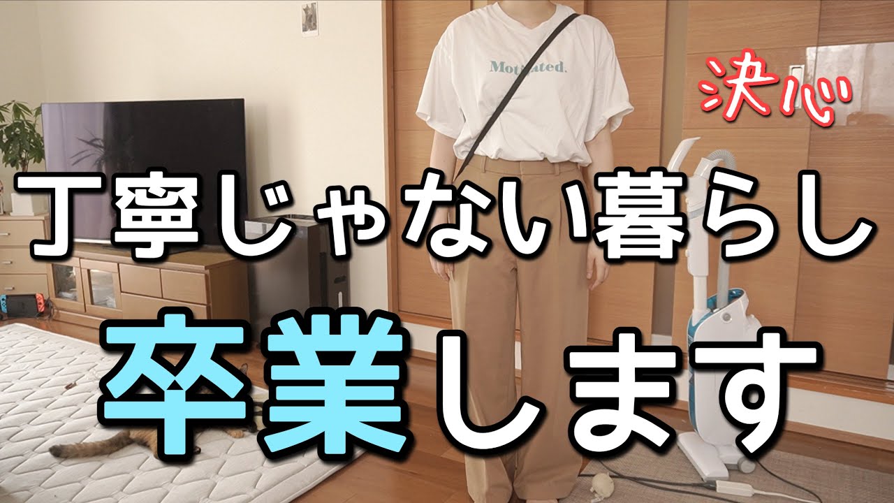 ズボラ主婦を引退してオシャレな爆美女OLの休日の一日を真似してみた結果www