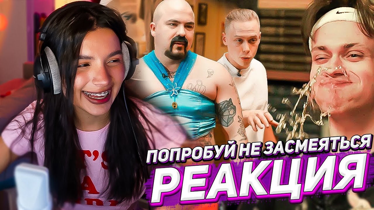 Тендерлибае смотрит: ПОПРОБУЙ НЕ ЗАСМЕЯТЬСЯ #2 (Бустер, Янчик, Сабина, Прокофьев, Куертов, Элдос)