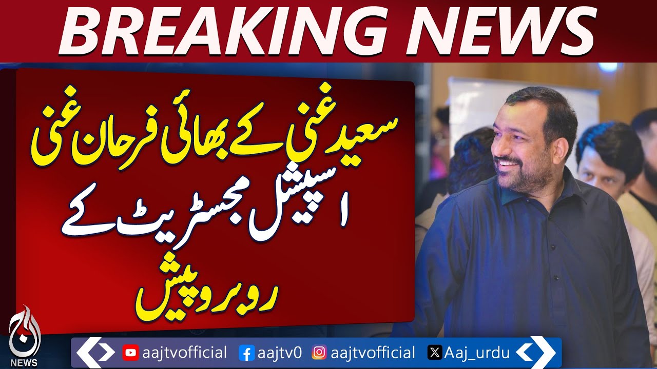 One-Day Judicial Remand Granted To Farhan Ghani Karachi Case – Pakistan News