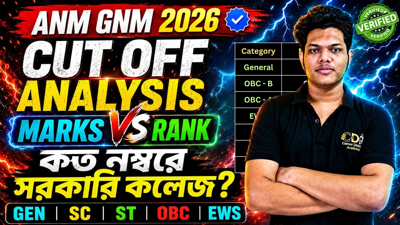 কতো নম্বরে সরকারি কলেজ- ANM GNM Cut Off Marks 2026 | ANM GNM Result Date 2026 | ANM GNM 2026 Cut Off