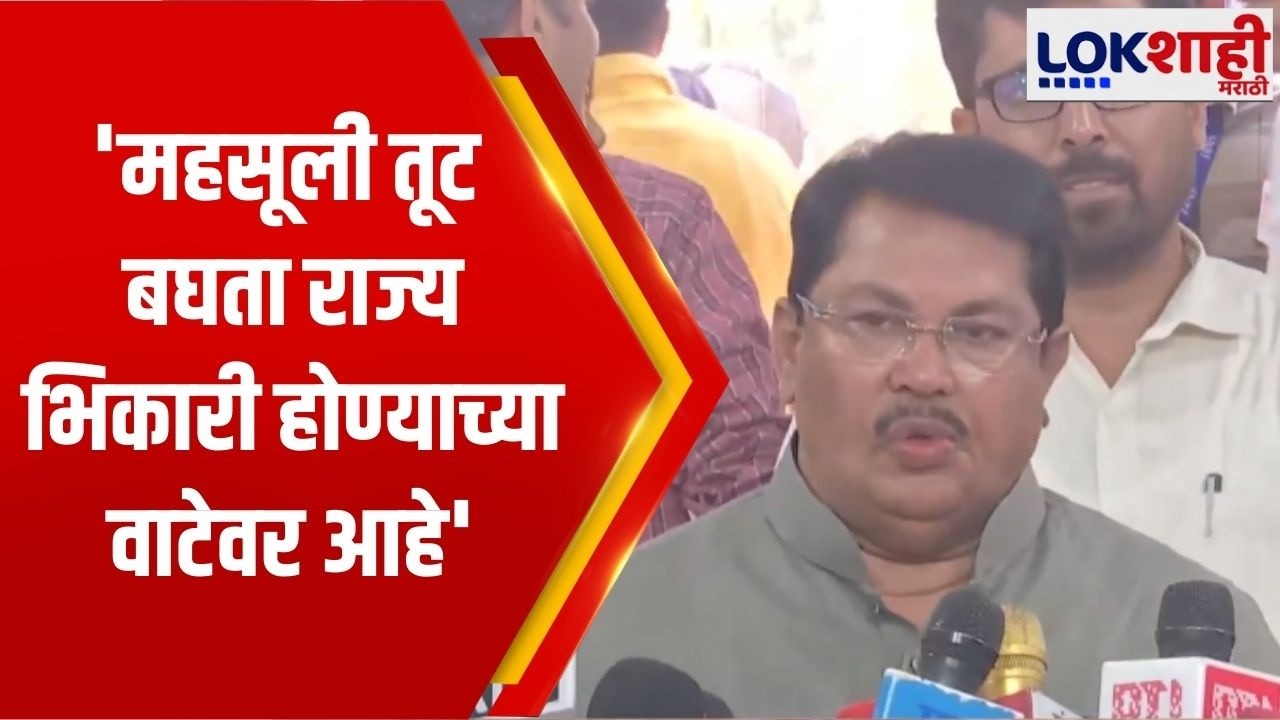 Vijay Wadettiwar | 'महसूली तूट बघता राज्य भिकारी होण्याच्या वाटेवर आहे' | Lokshahi Marathi