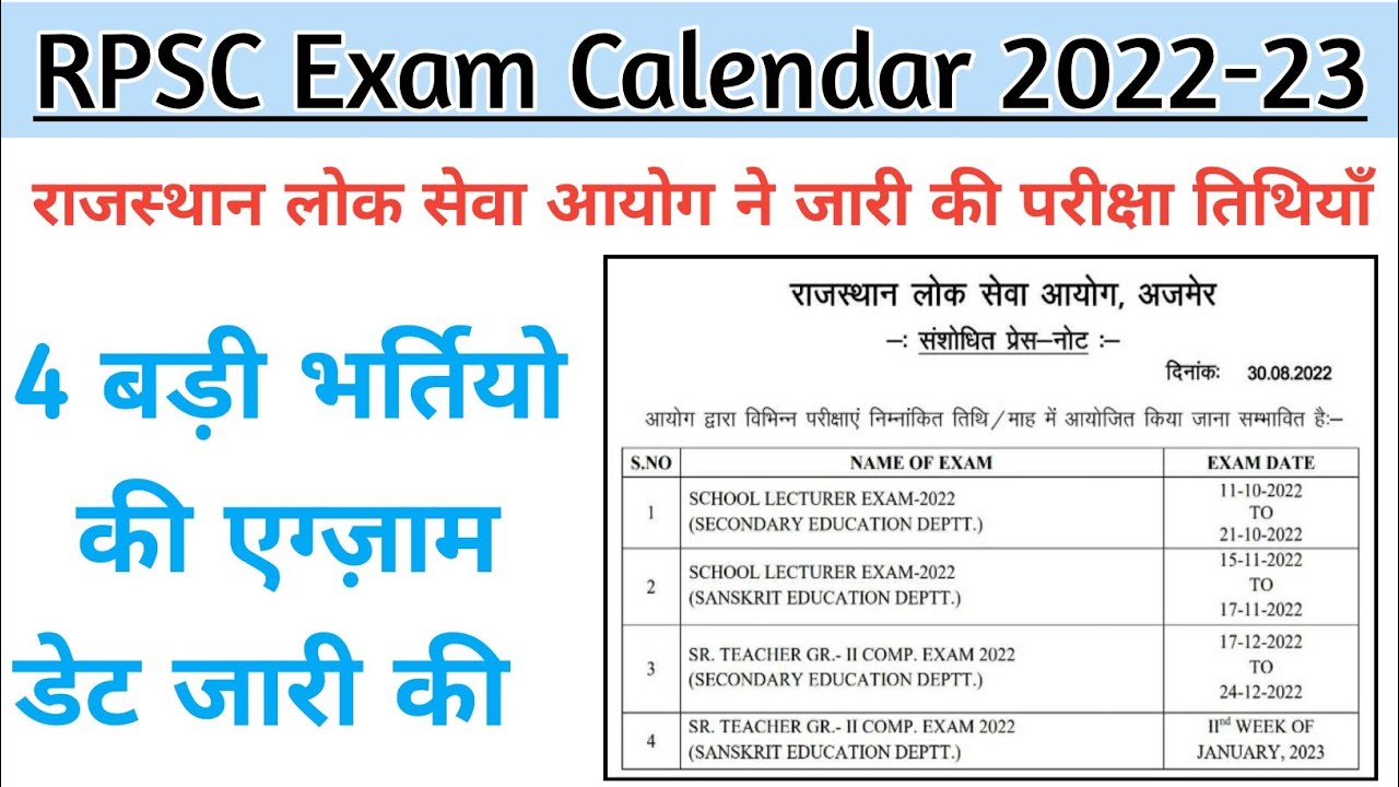 Rpsc Exam Calendar 2022-23 | Rpsc All Exam Date Release | Tilok Study Center