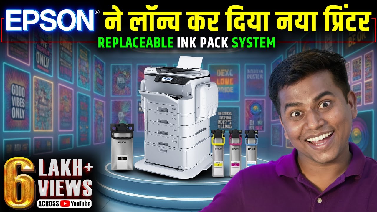 Epson Printer की ये खासियत हिला देगी | Epson replaceable ink pack printer lanuch | Epson printer |