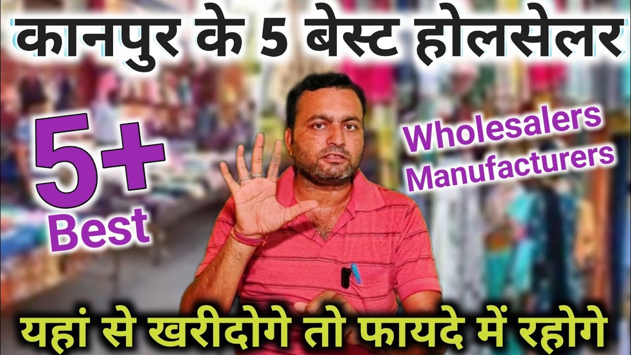 कानपुर के 5 बेस्ट होलसेलर / 5 Best Wholesaler In Kanpur / Kanpur Wholesale Market Readymade