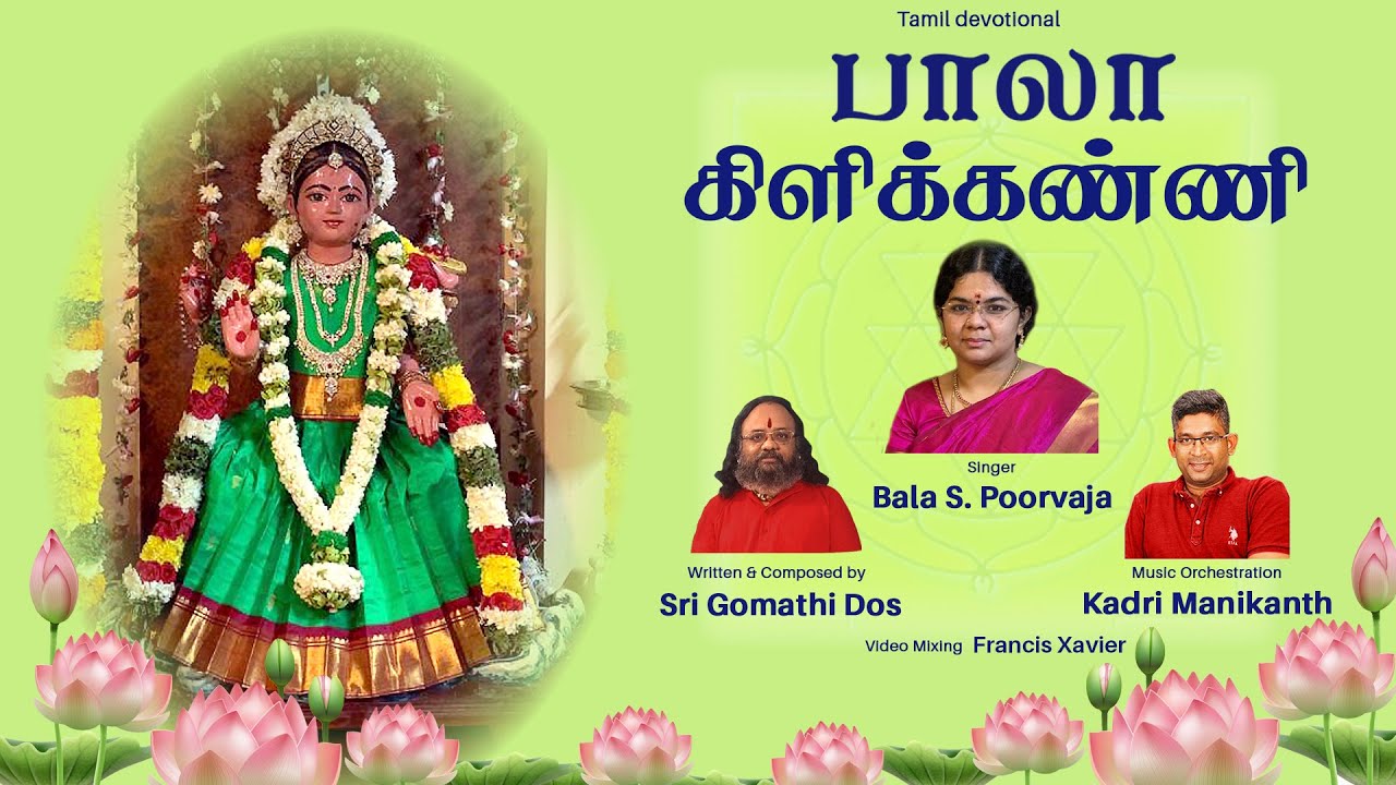 BALA KILI KANNI | Bala.S.Poorvaja | Sri Gomathi Dos | Kadri Manikanth | பாலா- கிளிக்கண்ணி
