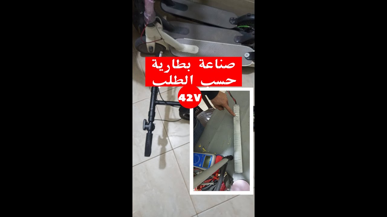 صناعة بطارية التروتنيت حسب الطلب#اكادير