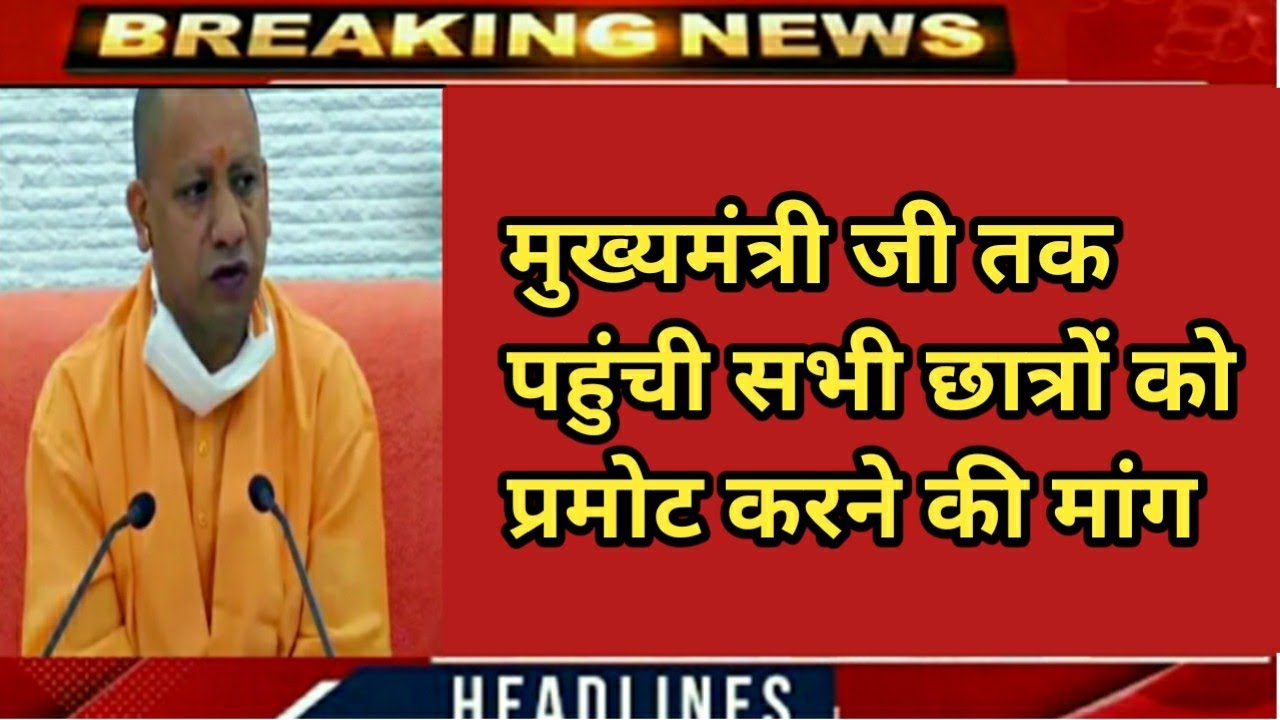 UNIVERSITY EXAM PROMOTION NEWS TODAY 2020|College Promotion News|VBSPU|CSJMU|MJPRU|DU|Exam News 2020