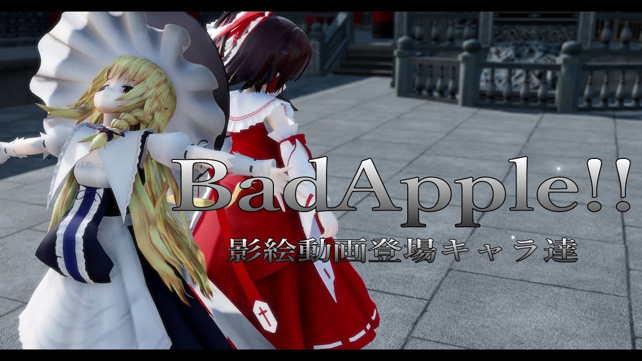 1687【MMD】BadApple!!【影絵動画登場キャラ達】