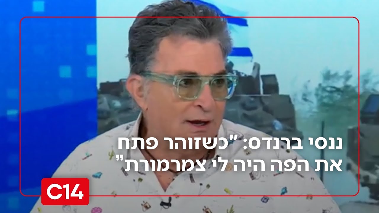 ננסי ברנדס: 