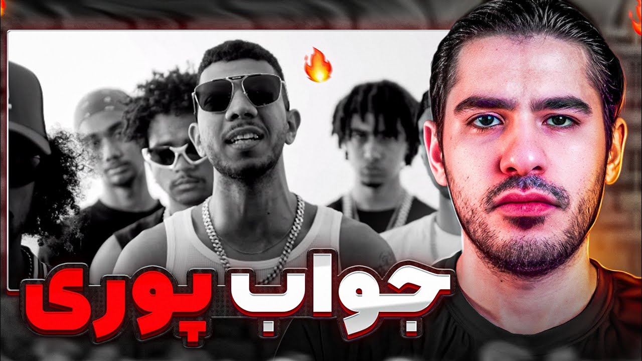 Chvrsi - Mahal Freestyle (Reaction) جواب چرسی به پوری !