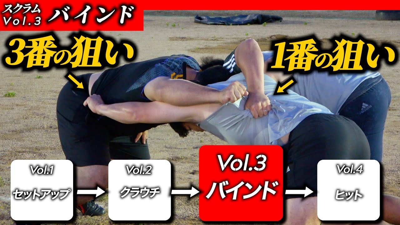 【スクラムVol.3】駆け引きが凄い！有利に組むためのスキルと考え方