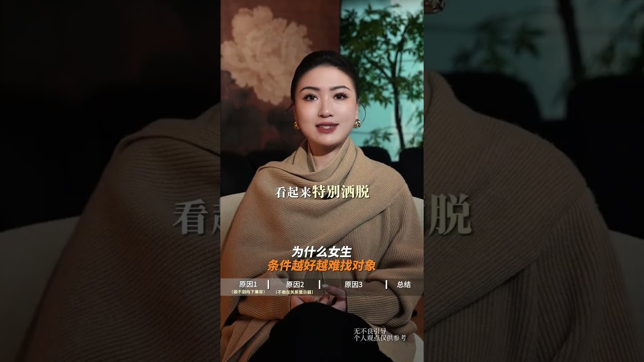 为什么女生条件越好，越难找对象