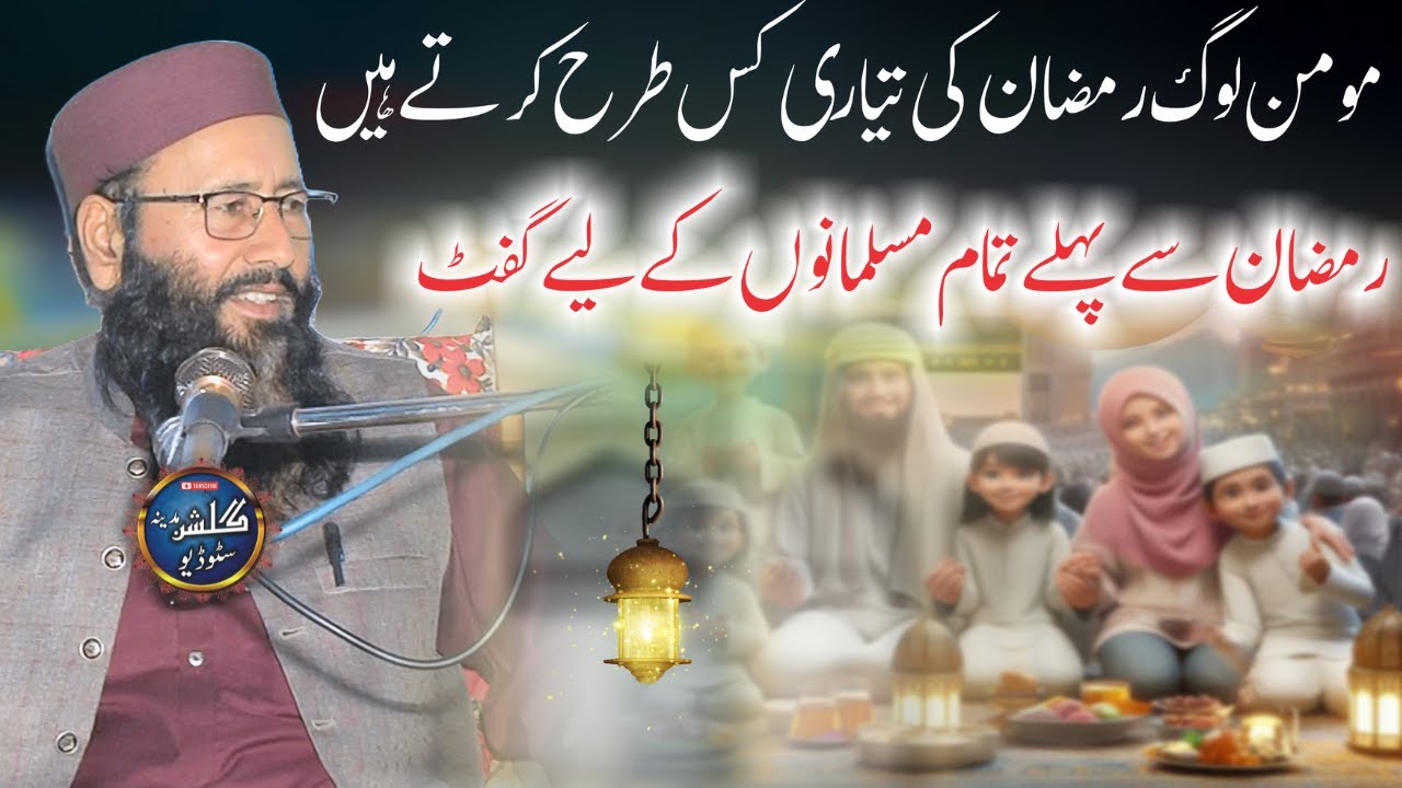 Ramzan Ul MMubarak Ki Taiyari | New 2025 Bayan | Molana Qari Khalid Mujahid | Gulshan E Madina