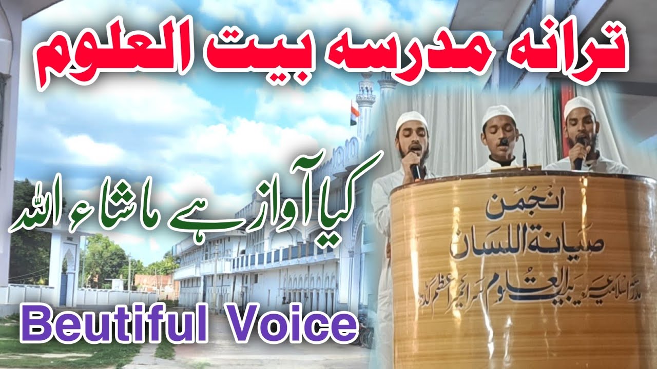 Tarana Baitul Uloom Saraimeer || Ye Baite Uloom e Quraani ,In Madarsa Baitul Uloom Saraimeer Anjuman
