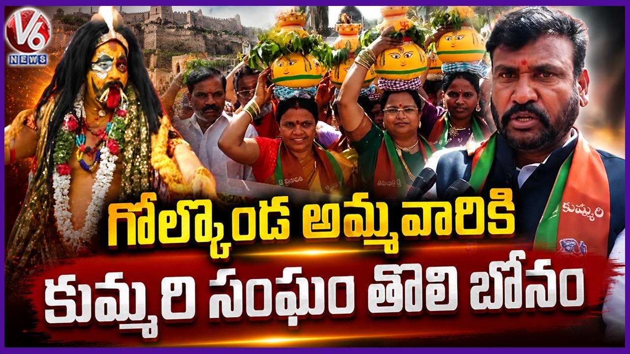 Kummari Sangam Offers Tholi Bonam To Golconda Jagadambiki Mata | V6 News
