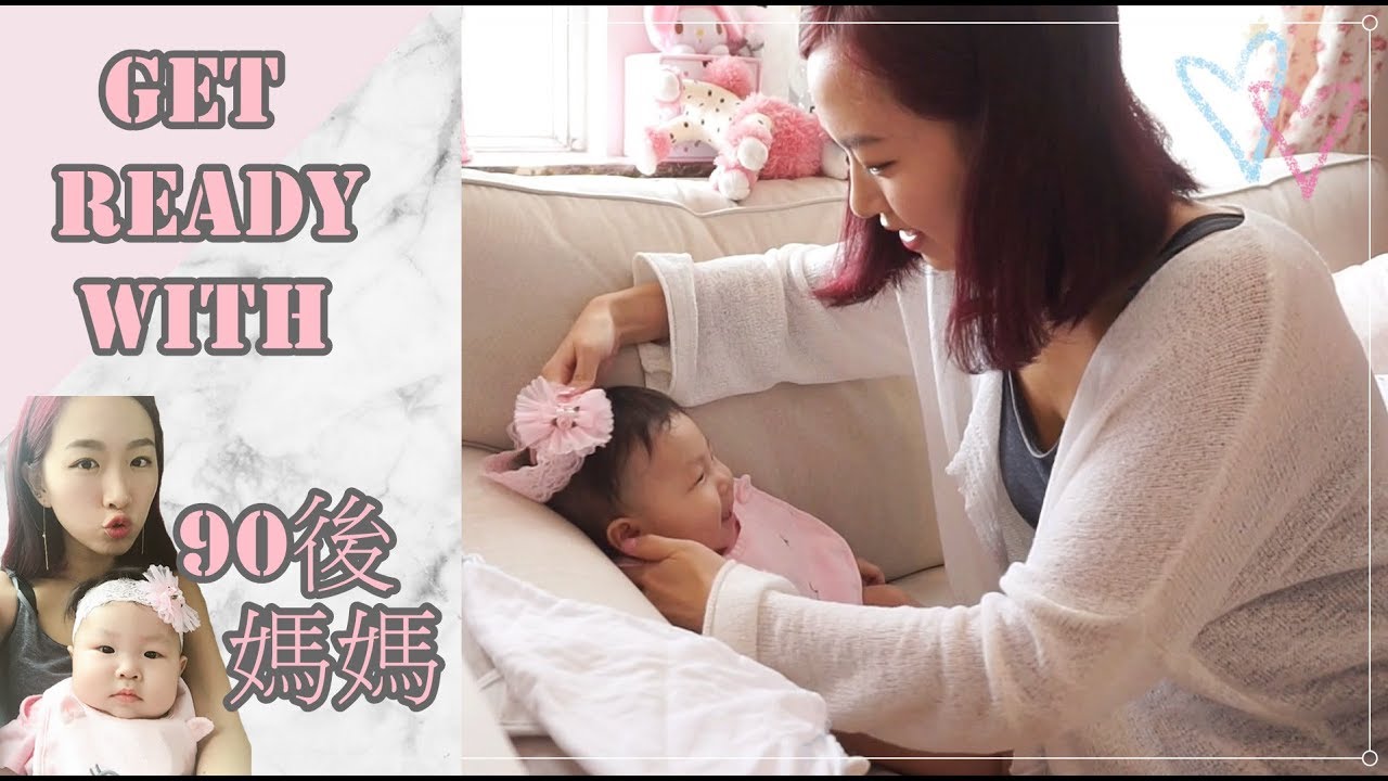 ♡我的湊b生活♡ Get ready with me