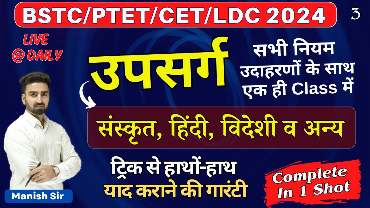 उपसर्ग || प्रकारों सहित || सभी नियम उदाहरणों के साथ एक ही Class में || प्रश्न यहीं से