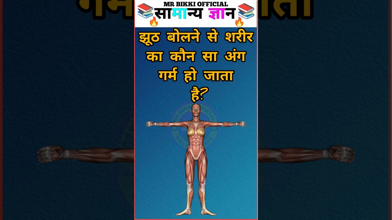 Top 50✍️ IAS Question 🔥💯🥰 | GK Question and Answer || #gkfacts #staticgk #bkgkstudy #gkinhindi #gk