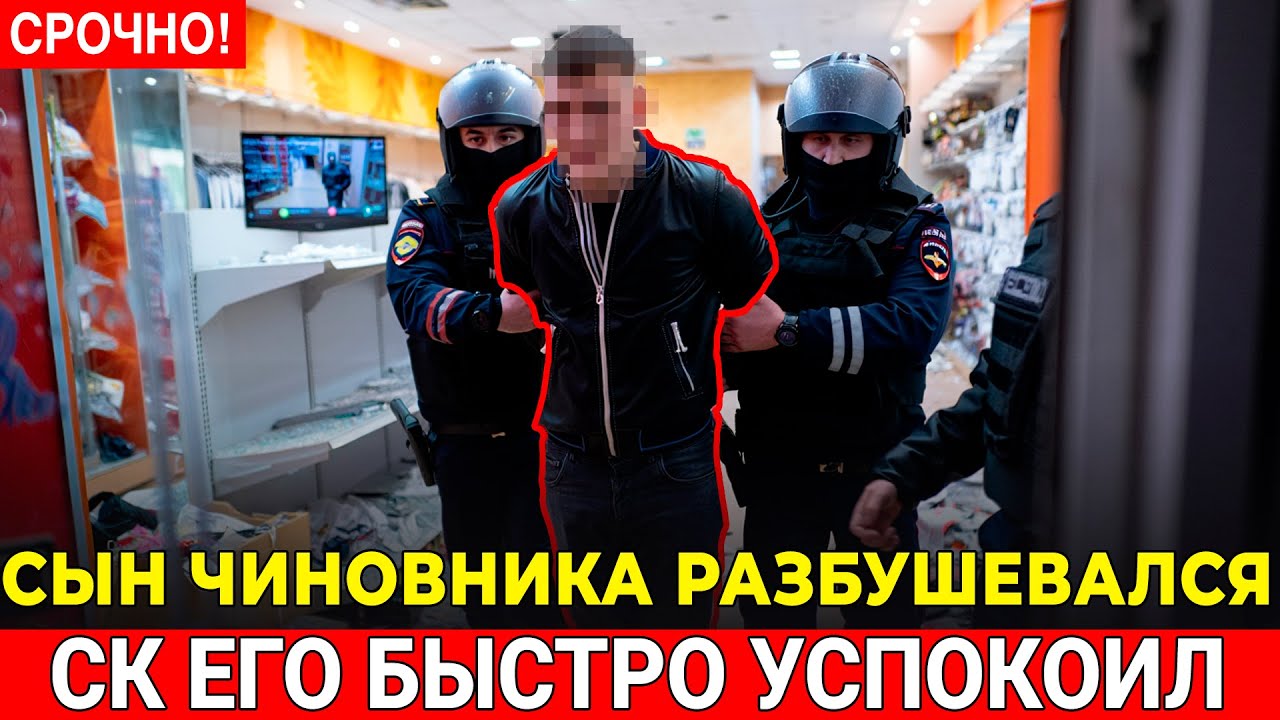 ДАГЕСТАН В ШОКЕ! Сын чиновника устроил погром в магазине — СК возбудил дело