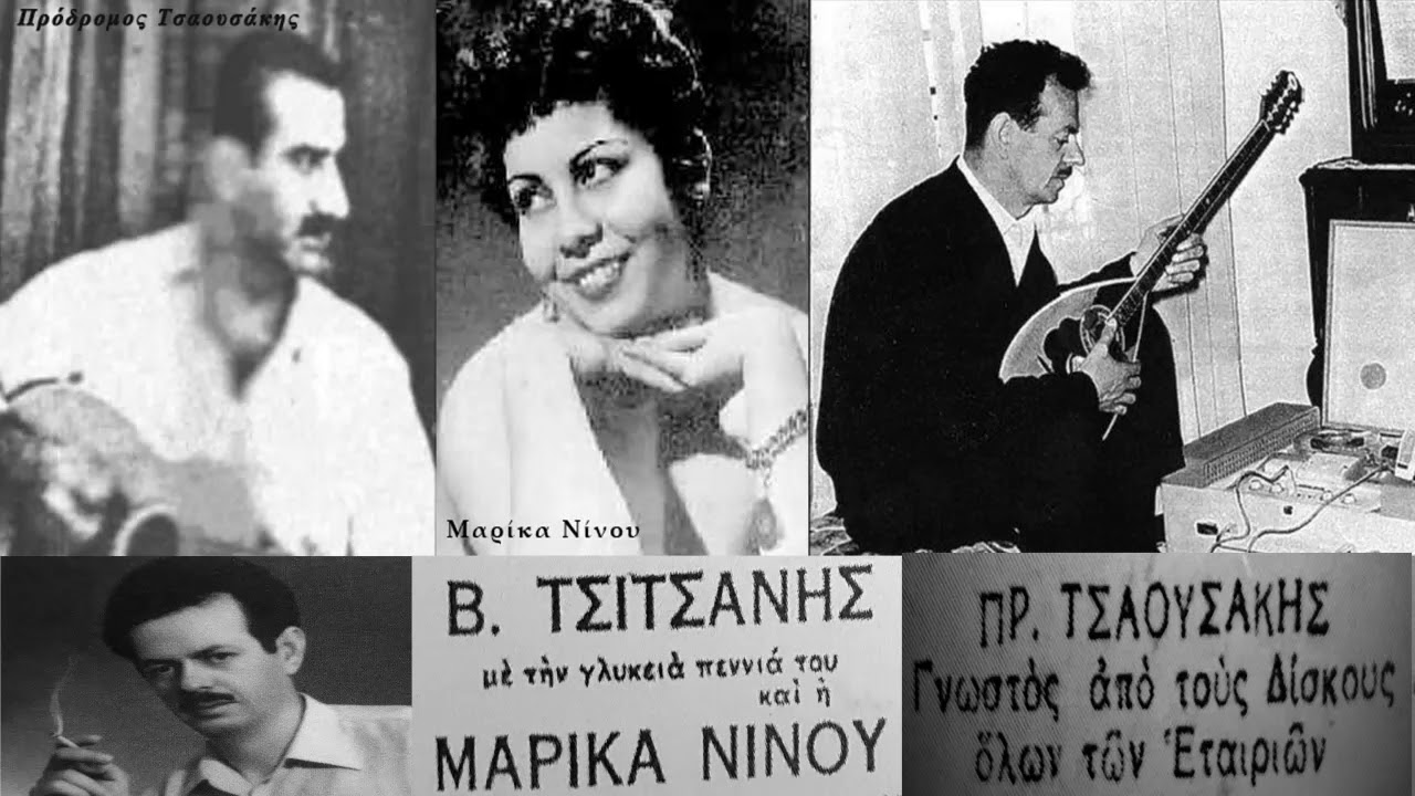 Ο Αντώνης ο τεμπέλης - Πρ.Τσαουσάκης, Μ.Νίνου 1950(Β.Τσιτσάνη)