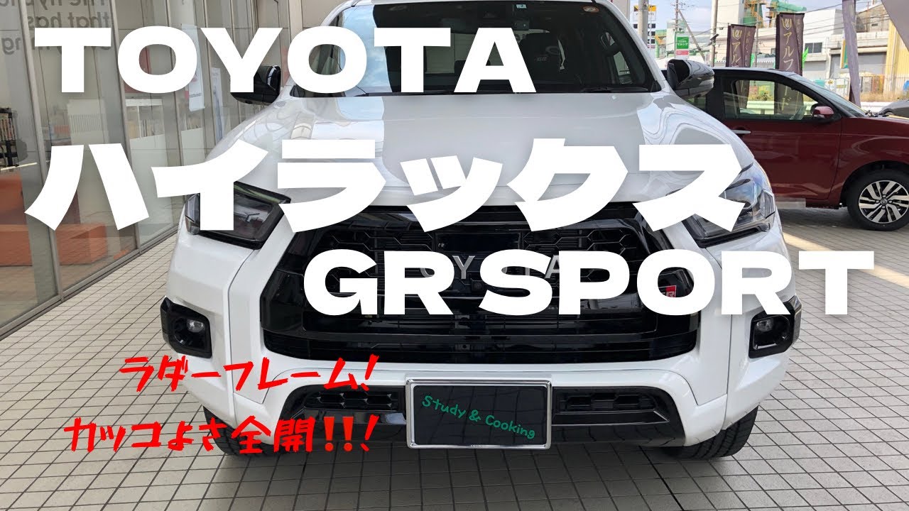 【内外装チェック】トヨタ　ハイラックスGRSPORT　ピックアップ買うならこれかグラディエーターでしょ