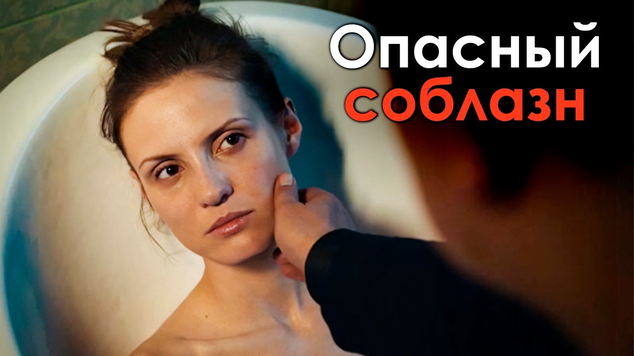 Когда идеальный брак дает трещину | Напряженный триллер про запретные чувства, предательство и месть