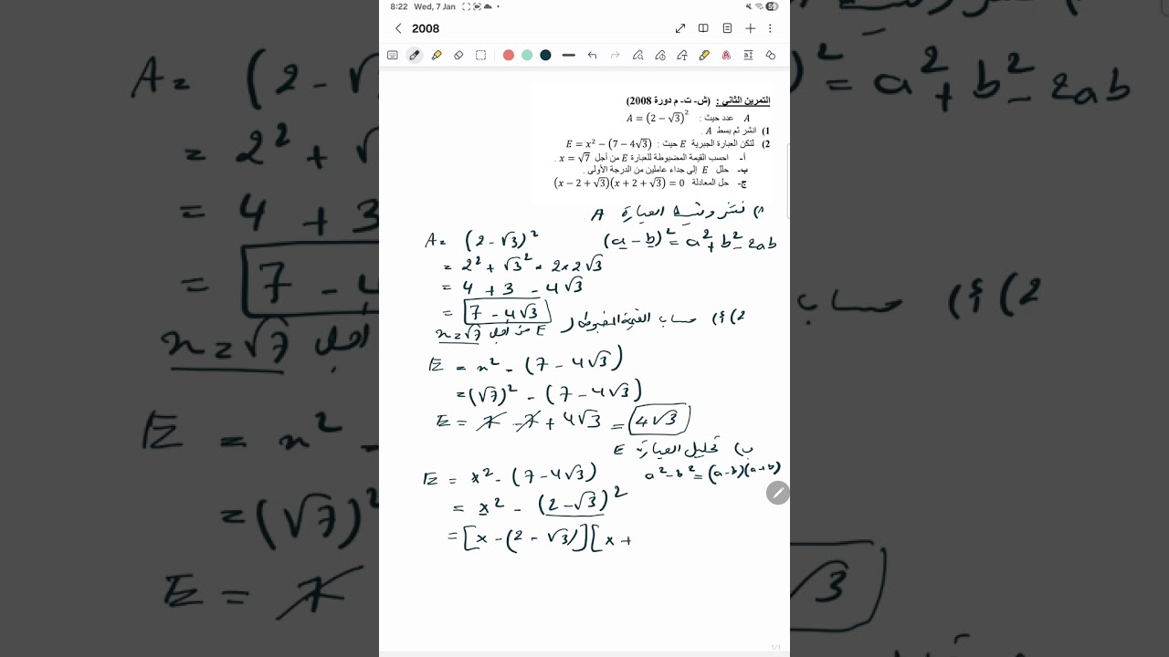 .ل تمرين من بيام 2008  حول النشر والتحليل .