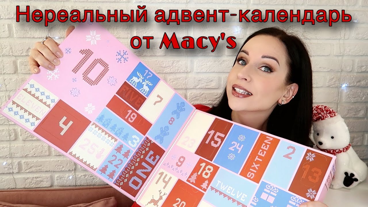 Вот это ДА! Супер-адвент от Macy`s! //Angelofreniya