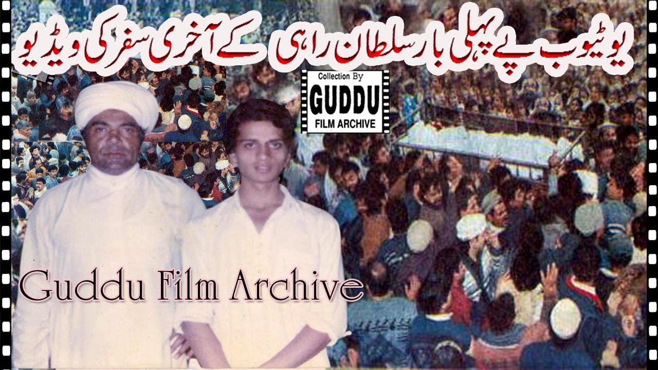 for the first time on YouTube Video of Sultan Rahi's last journey By GUDDU FILM ARCHIVE