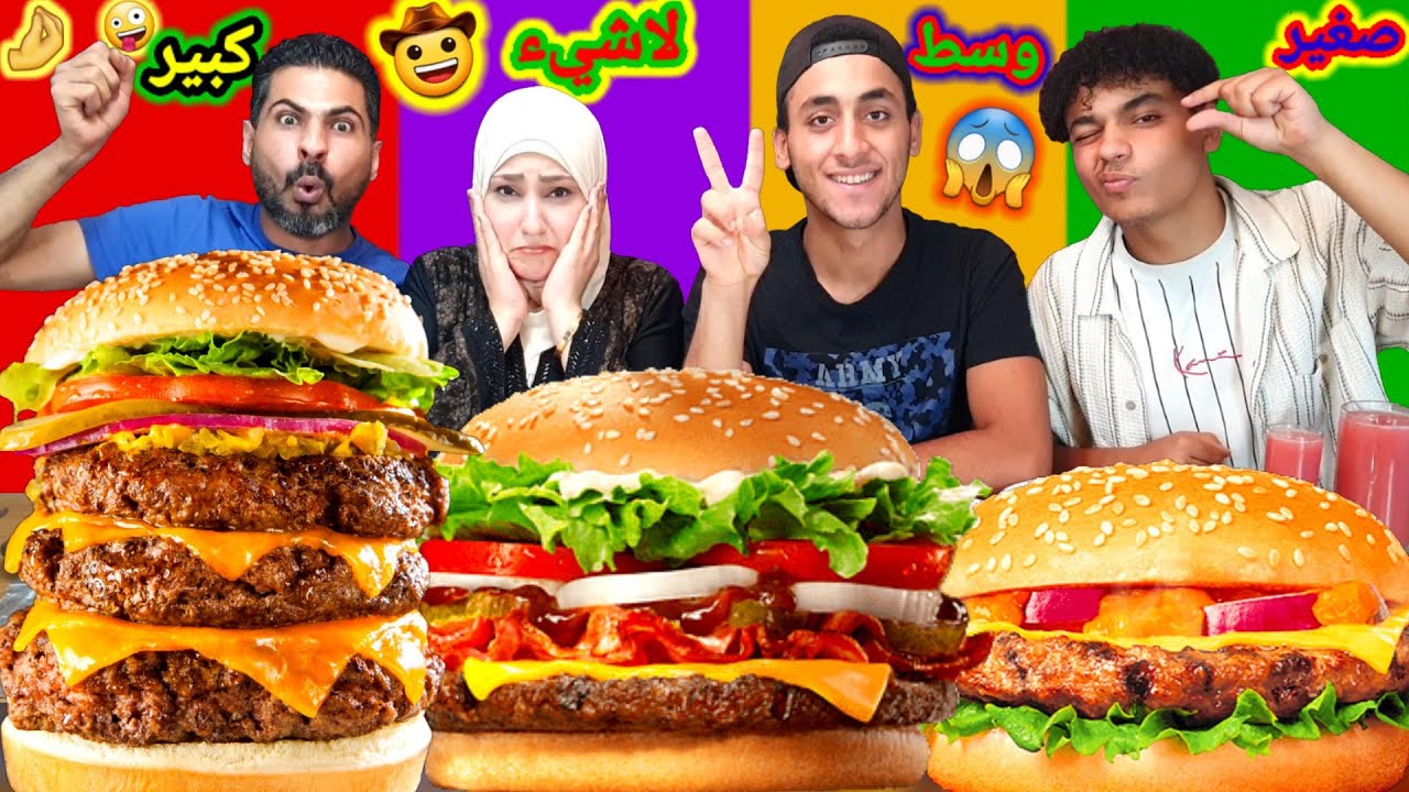 تحدى👈 كبير & صغير & وسط & لاشئ🔥 الأبطال لما تتجمع لازم تعمل عظمه💪😉