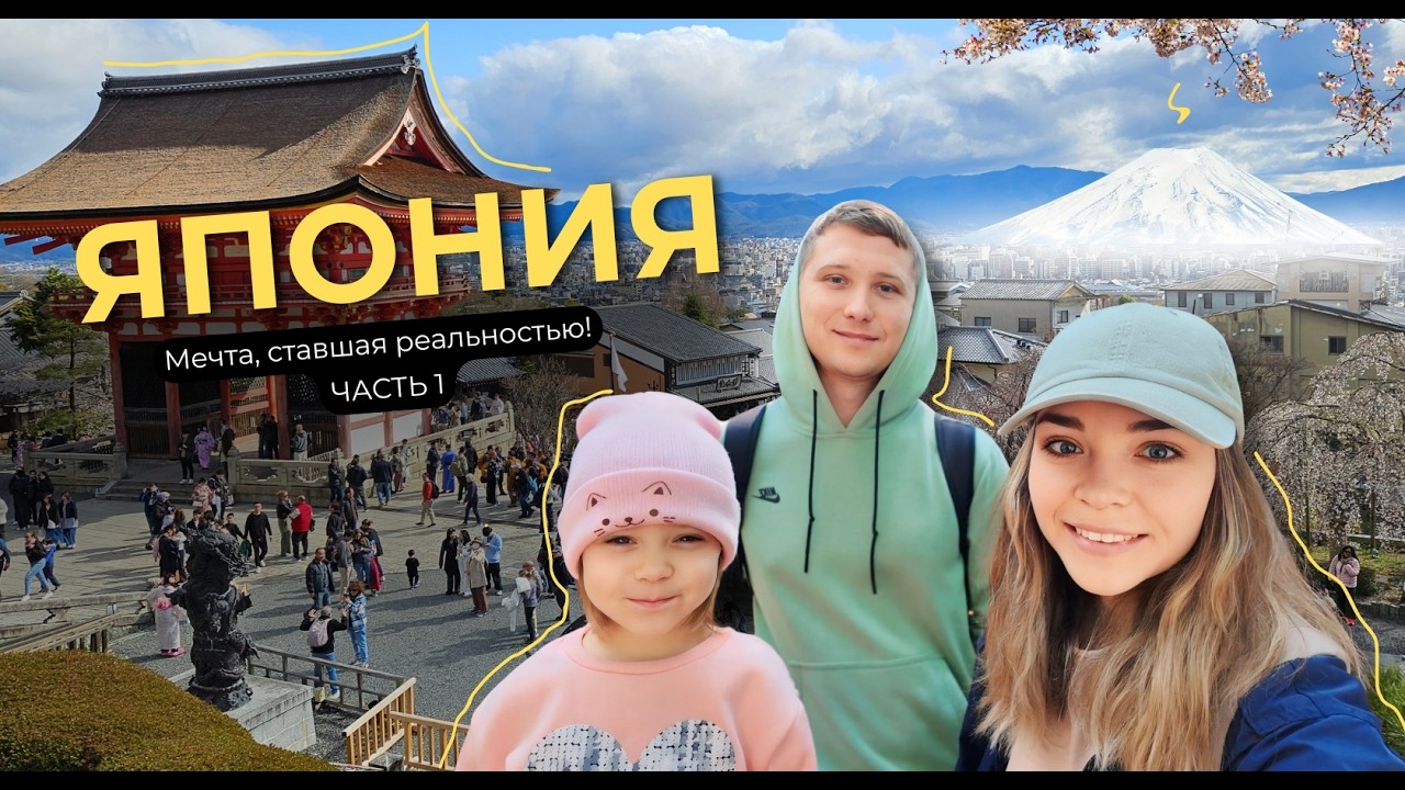 Поездка в Японию_часть 1
