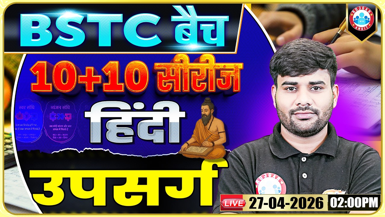 Rajasthan BSTC Hindi Class 2026 | उपसर्ग (Upsarg) For BSTC | Hindi MCQs | By Sachin Solanki Sir