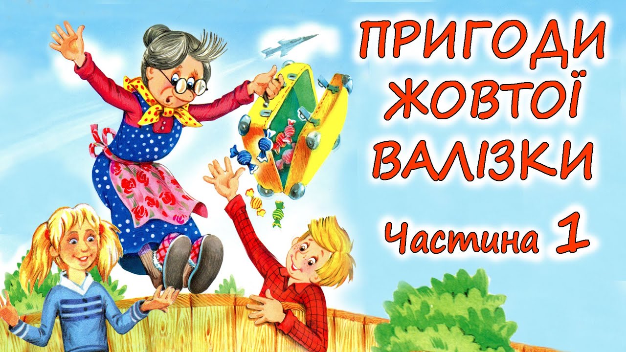 🎧АУДІОКАЗКА - 